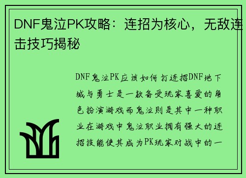 DNF鬼泣PK攻略：连招为核心，无敌连击技巧揭秘