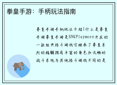 拳皇手游：手柄玩法指南